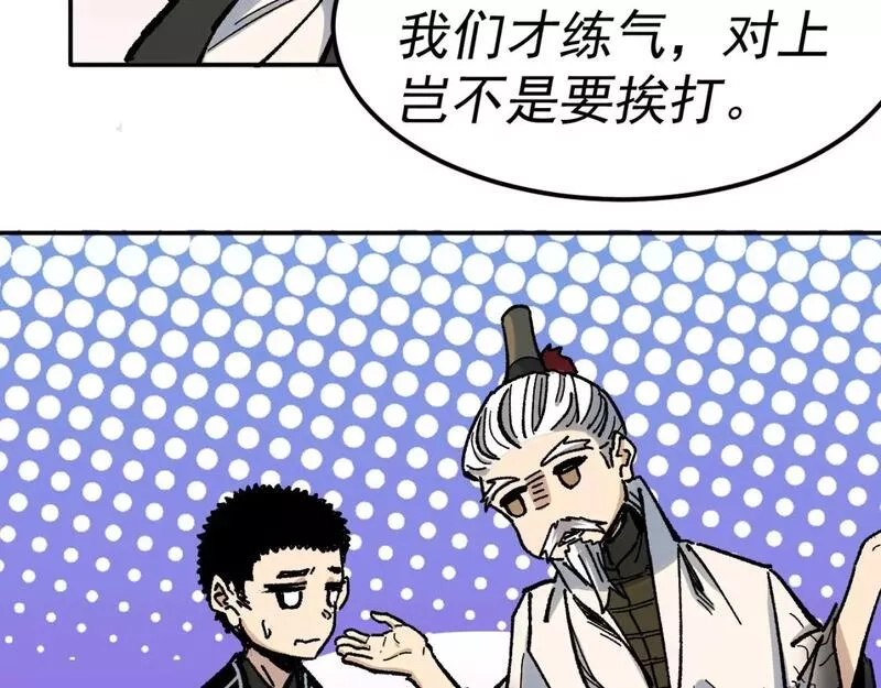 我被地球绑架了,第23话 碎金丹,第101张